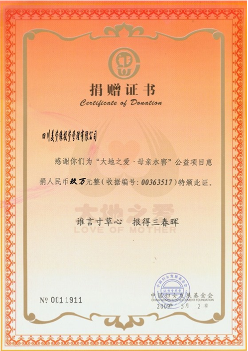 2009年向中國婦女發(fā)展基金會(huì)捐贈(zèng)9萬元