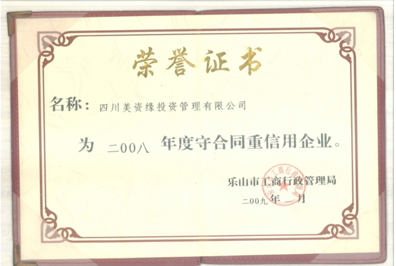 2009年被年被評(píng)為年度守合同重信用企業(yè)