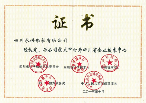 2015年被評(píng)為省企業(yè)技術(shù)中心